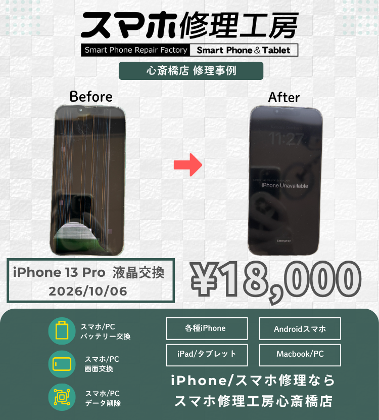 【iPhone 13 Pro】画面の表示異常・割れも諦めないで！リピーター様多数の安心技術でデータそのまま即日スピード修理！